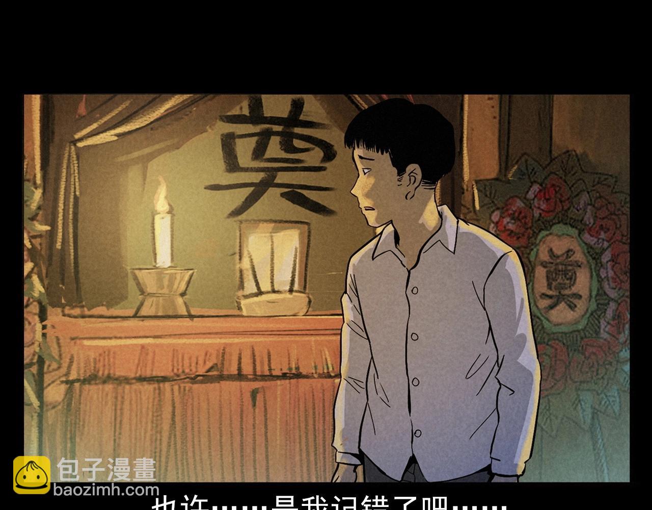 🍛枪爷异闻录 第406话 守灵 第23页