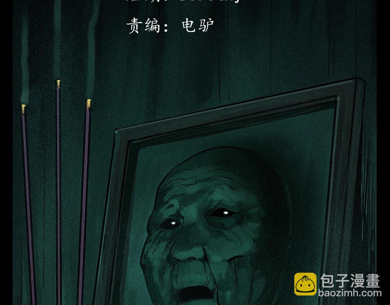 🍛枪爷异闻录 第406话 守灵 第3页