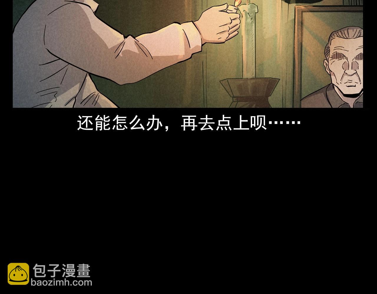 🍛枪爷异闻录 第406话 守灵 第30页