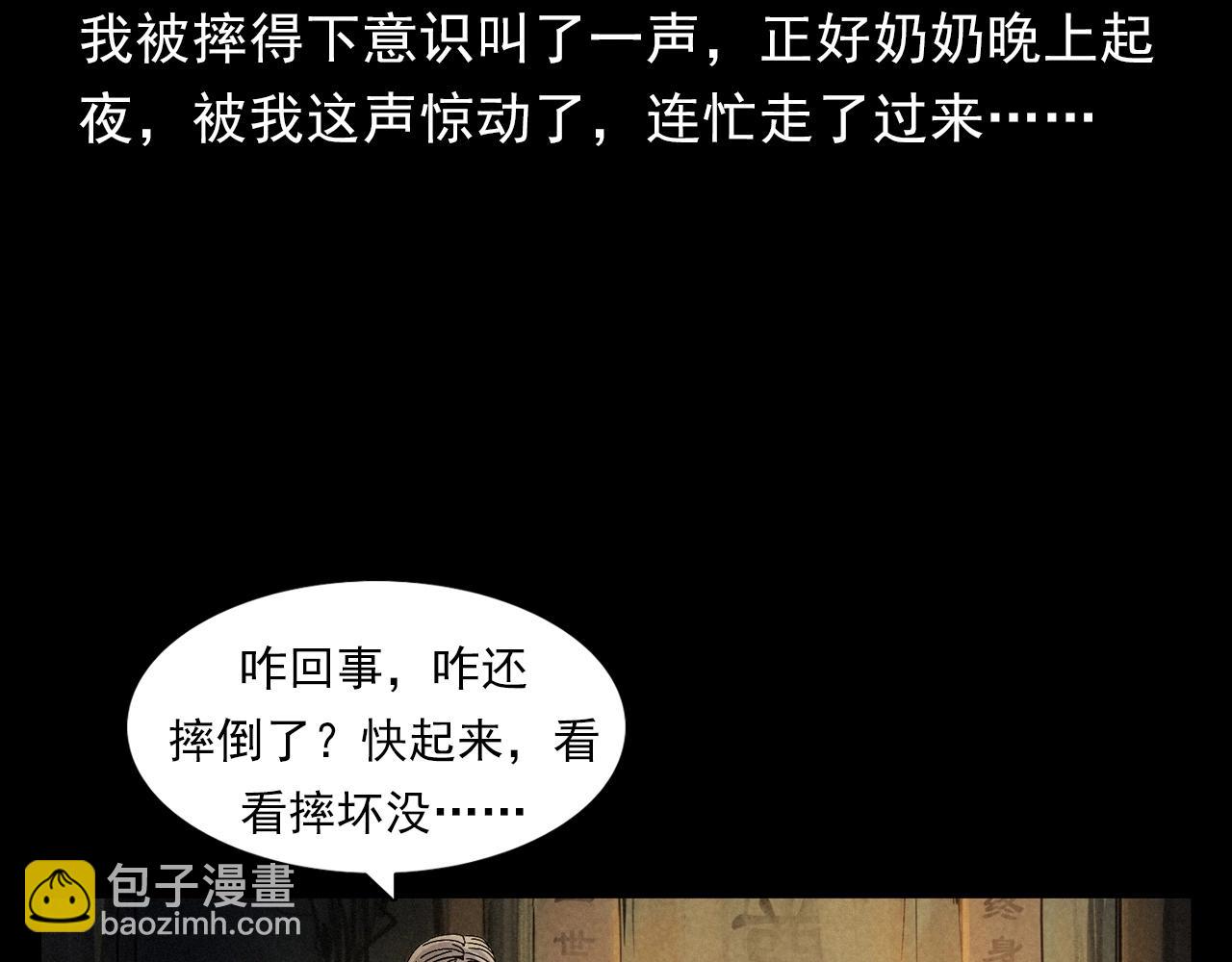 🍛枪爷异闻录 第406话 守灵 第39页