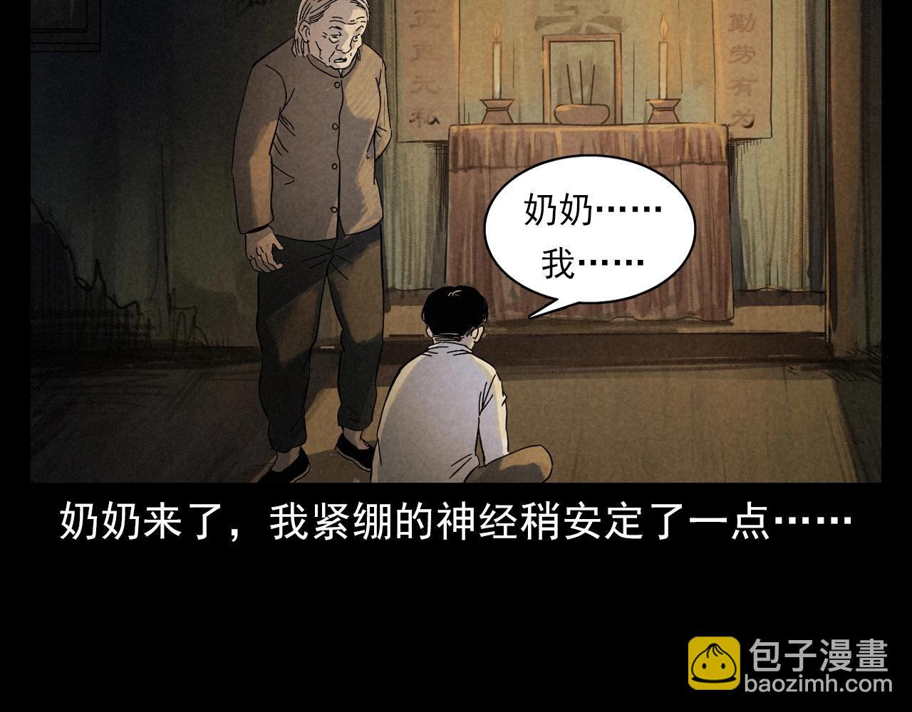 🍛枪爷异闻录 第406话 守灵 第40页
