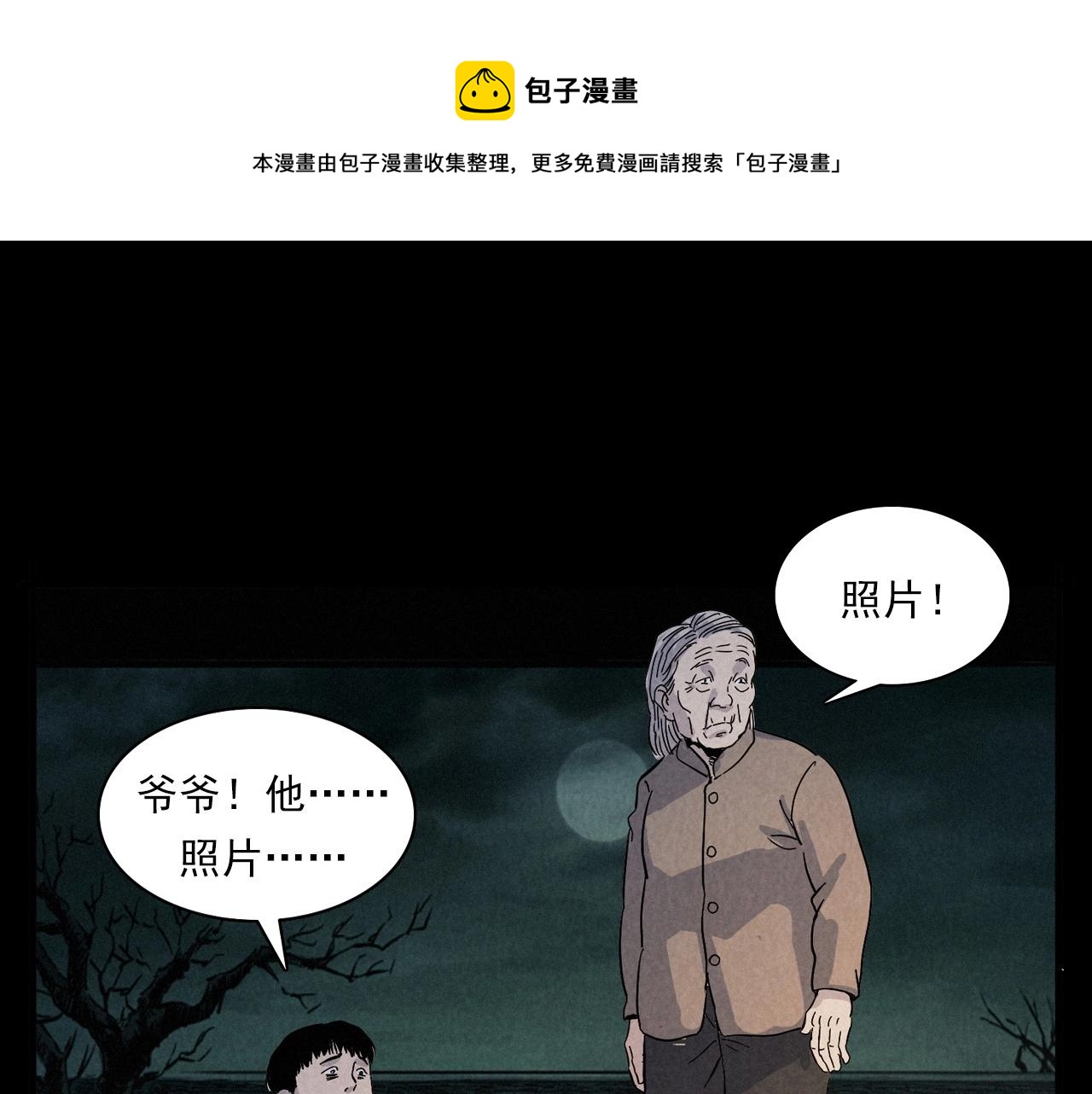 🍛枪爷异闻录 第406话 守灵 第41页