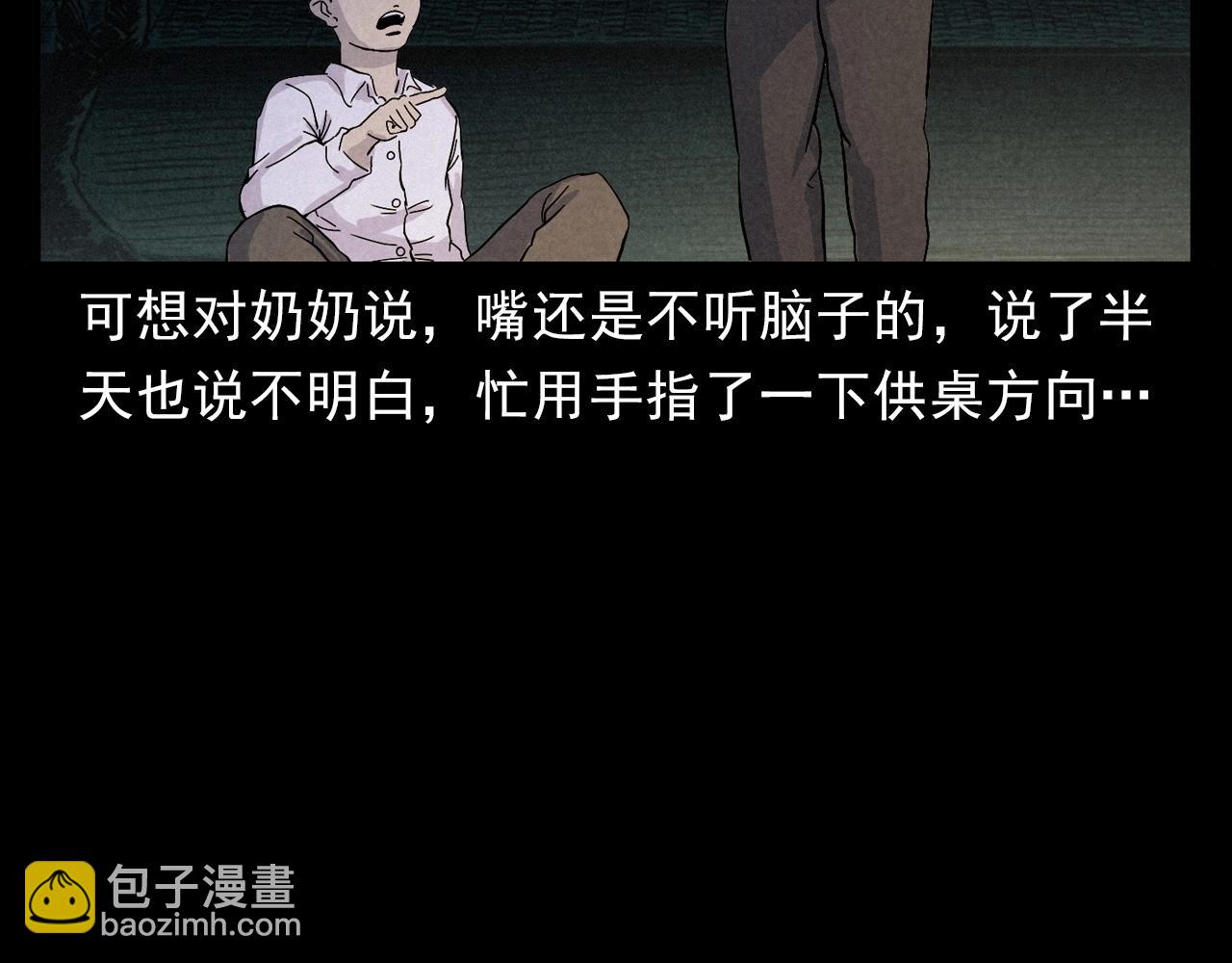 🍛枪爷异闻录 第406话 守灵 第42页