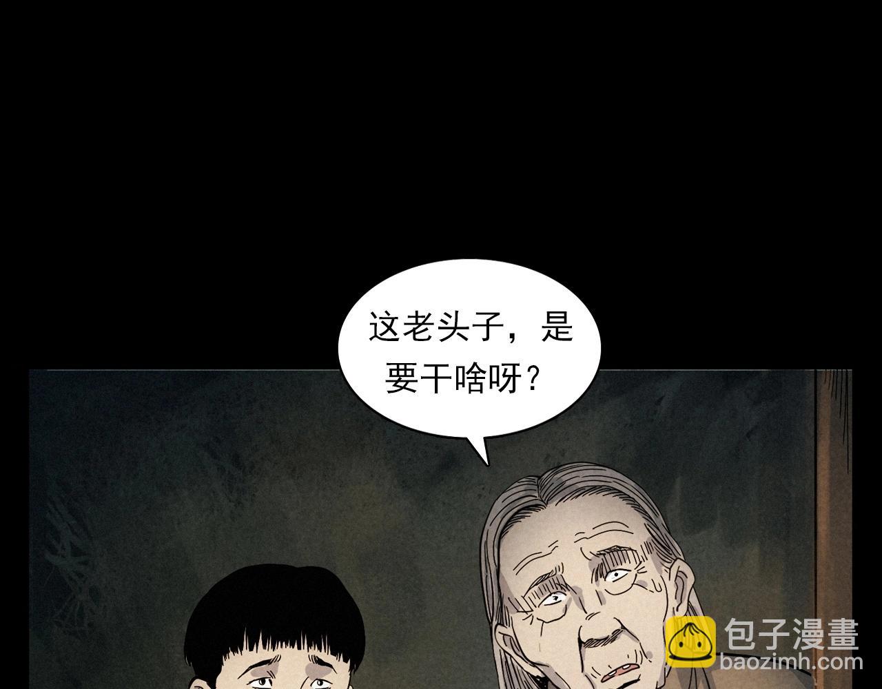 🍛枪爷异闻录 第406话 守灵 第44页