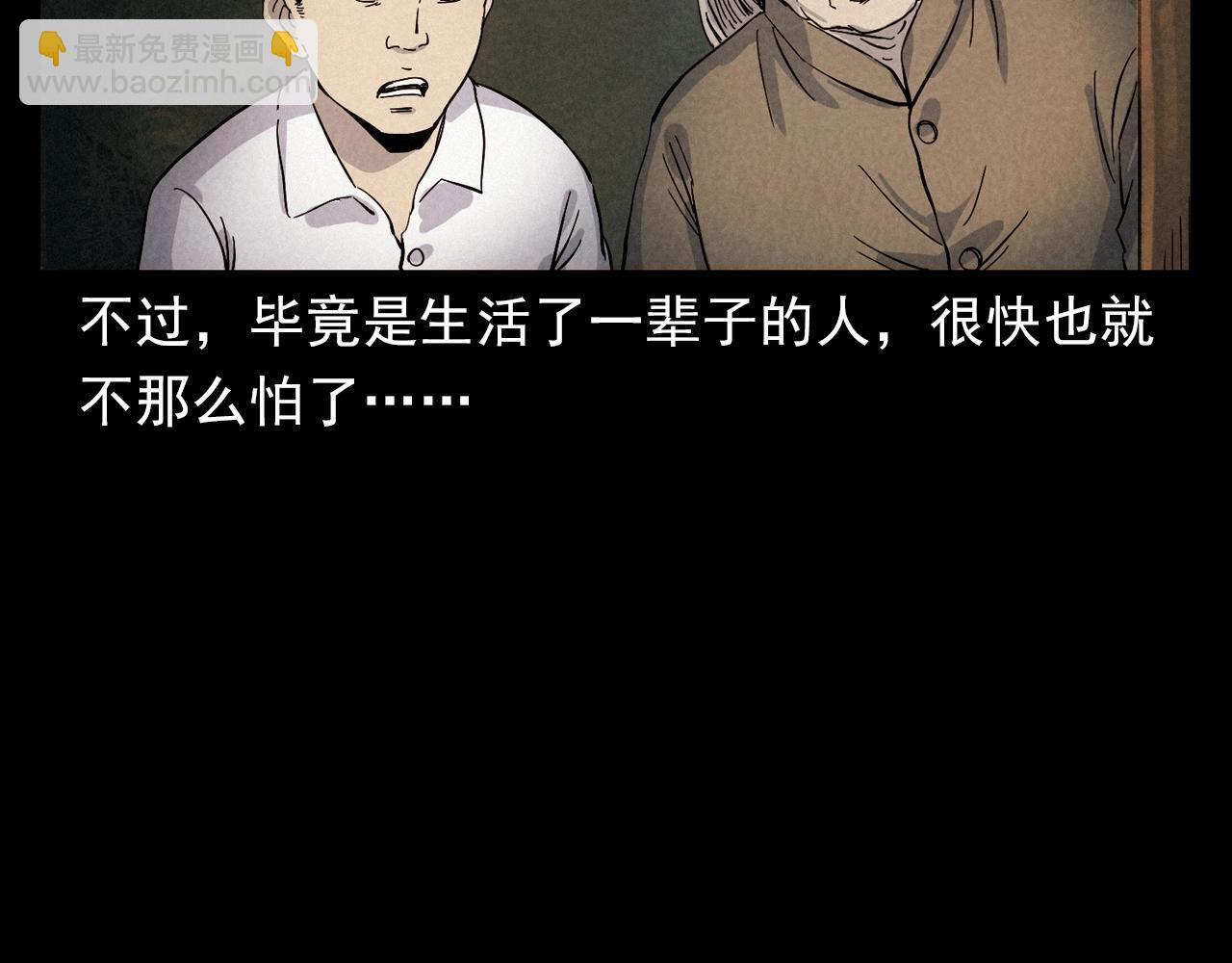 🍛枪爷异闻录 第406话 守灵 第45页