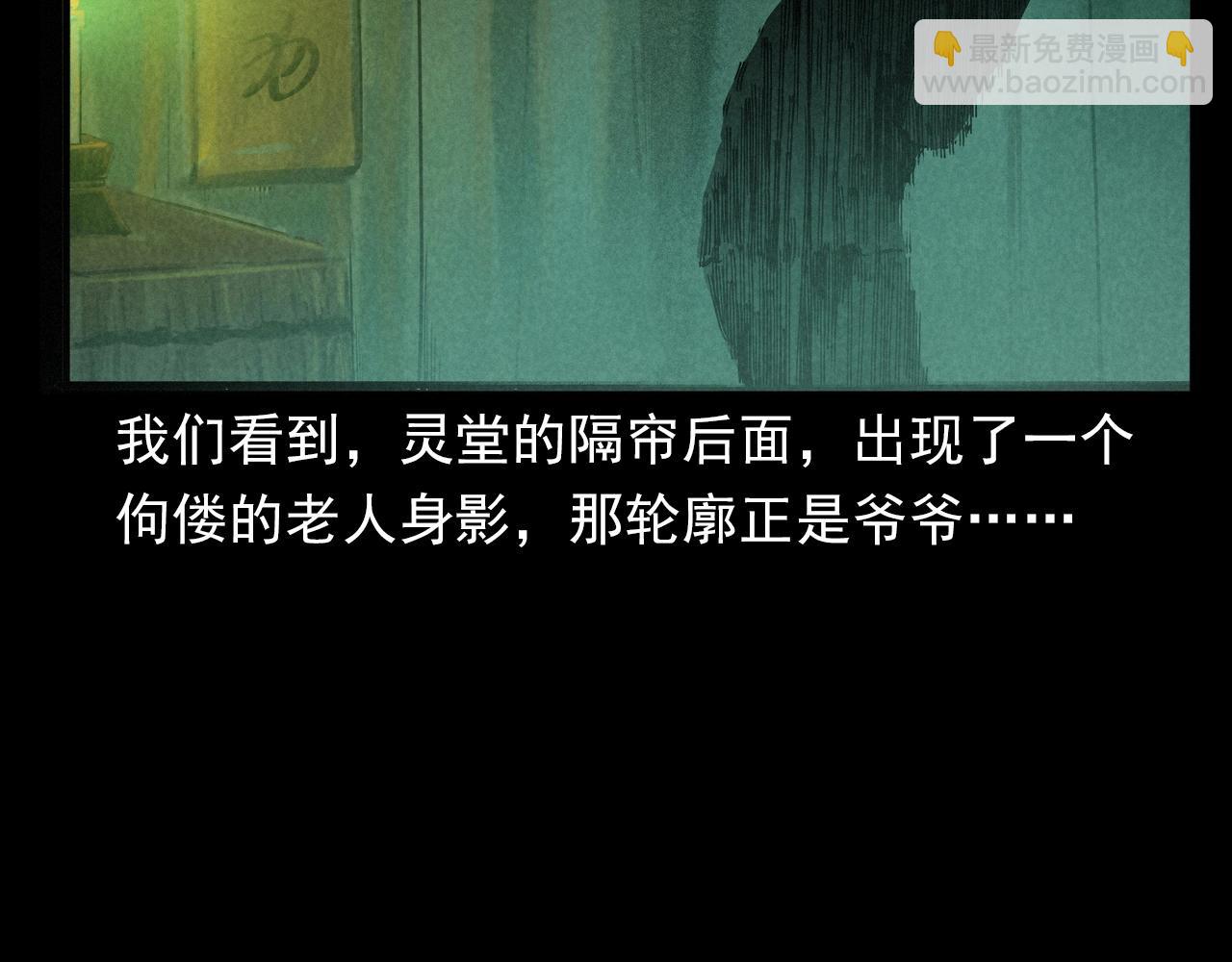 🍛枪爷异闻录 第406话 守灵 第48页