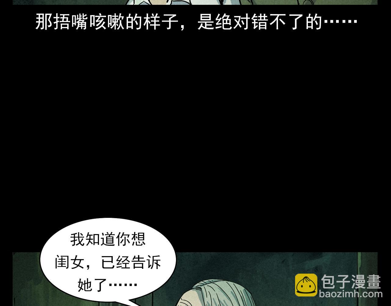 🍛枪爷异闻录 第406话 守灵 第50页