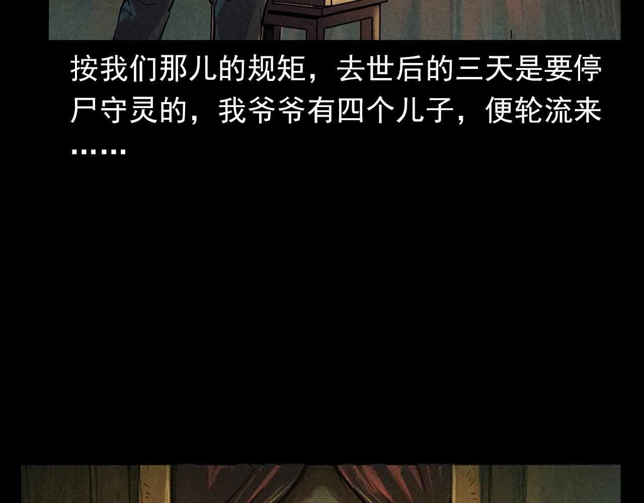 🍛枪爷异闻录 第406话 守灵 第8页