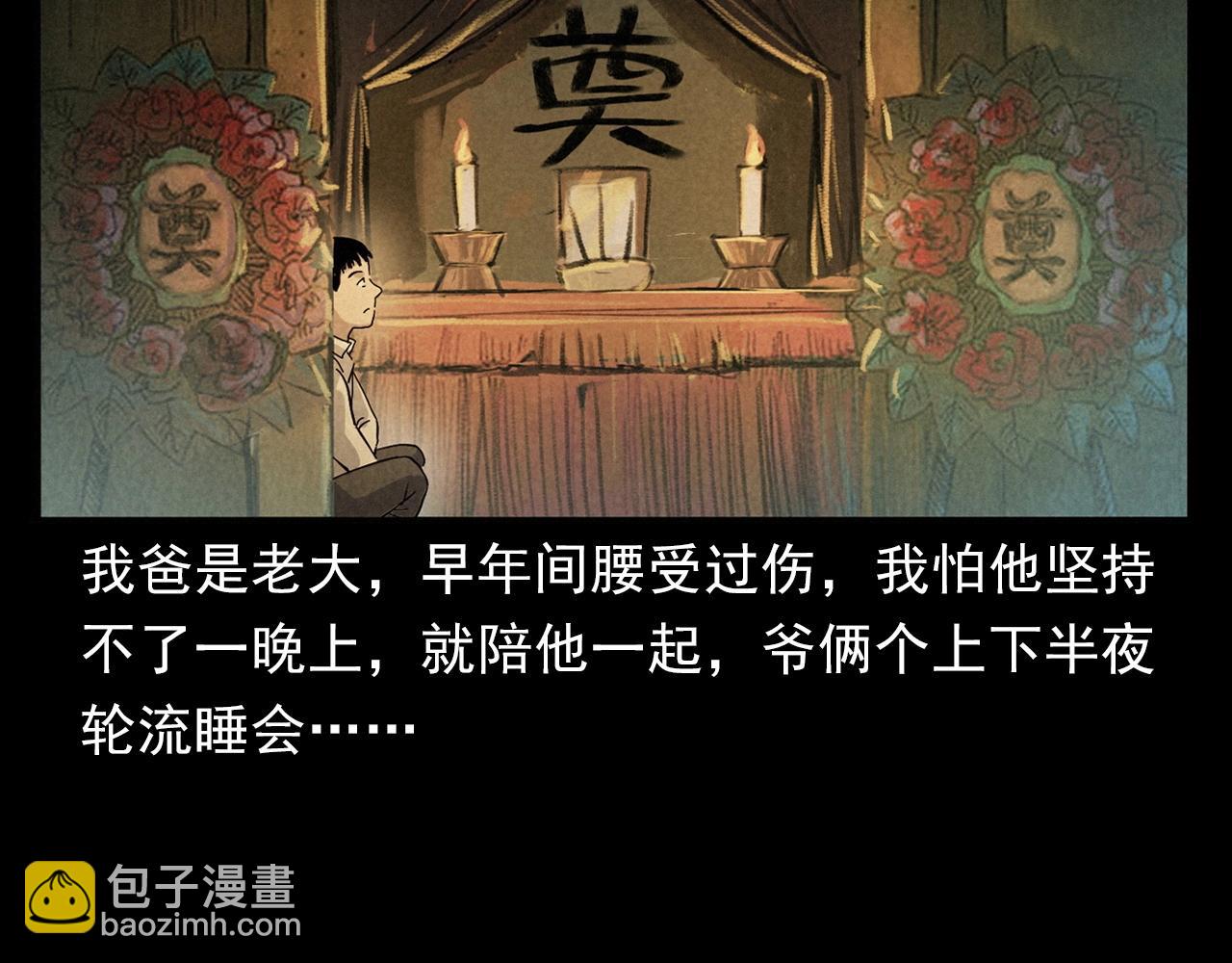 🍛枪爷异闻录 第406话 守灵 第9页