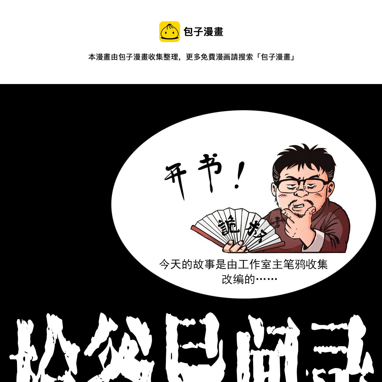 🍛枪爷异闻录 第408话 宿醉 第1页