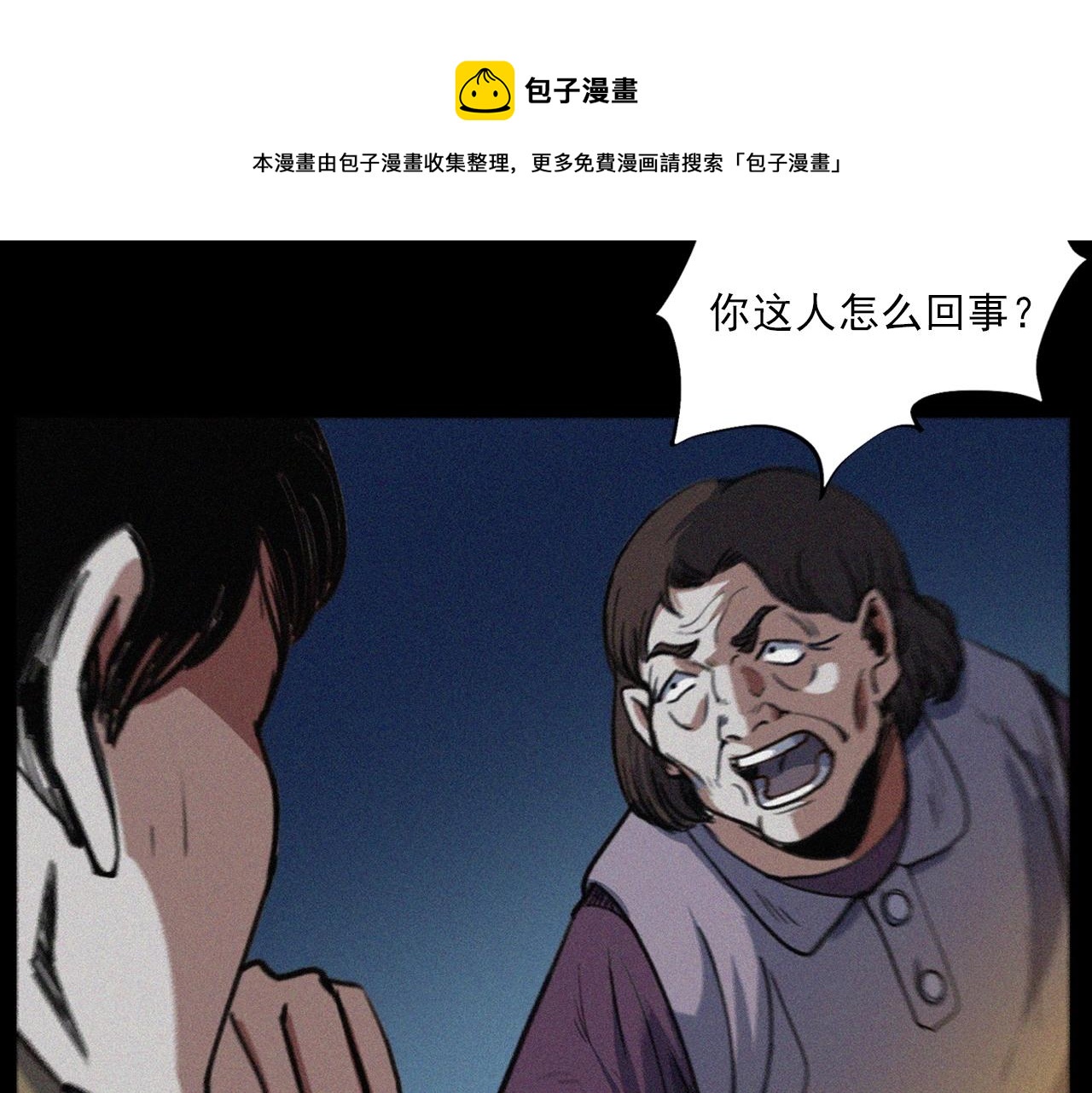 🍛枪爷异闻录 第408话 宿醉 第21页