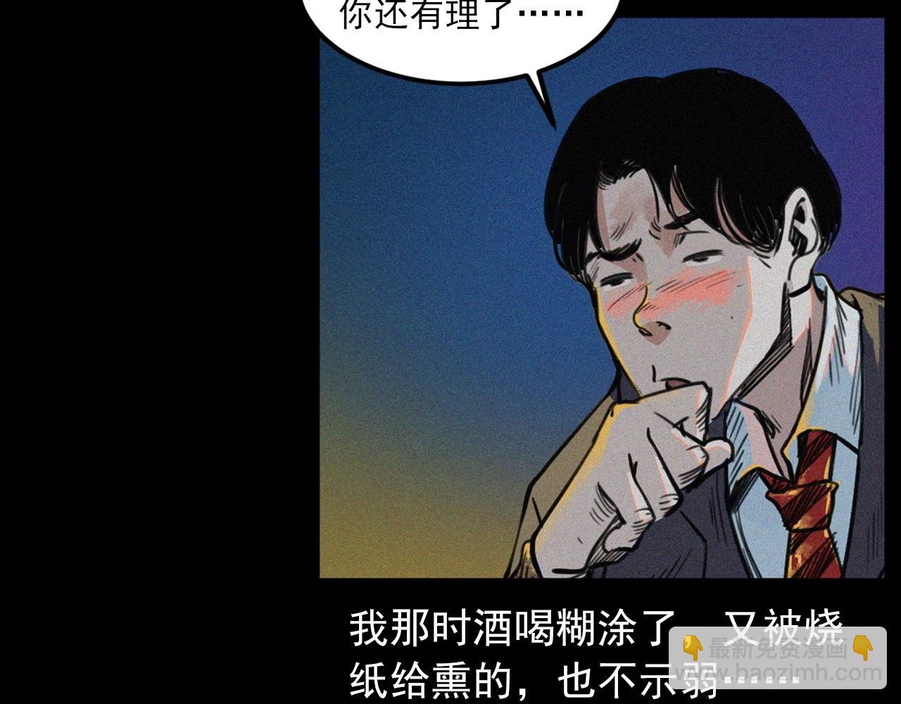 🍛枪爷异闻录 第408话 宿醉 第23页
