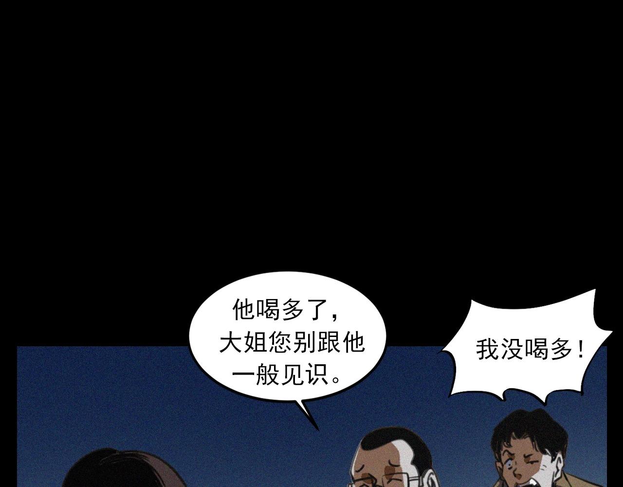 🍛枪爷异闻录 第408话 宿醉 第28页