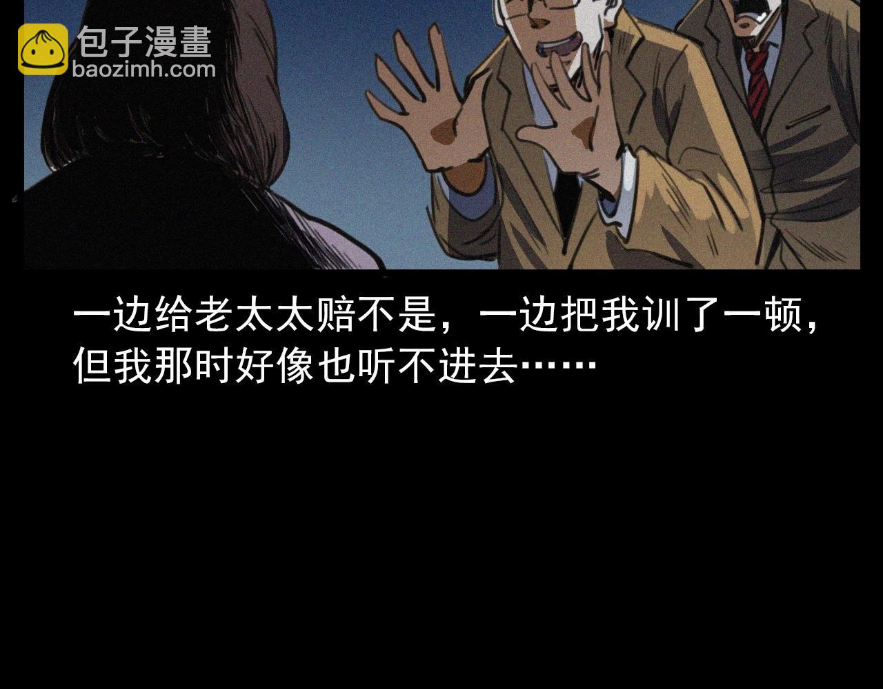🍛枪爷异闻录 第408话 宿醉 第29页