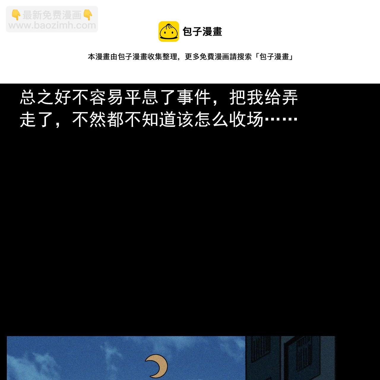 🍛枪爷异闻录 第408话 宿醉 第31页