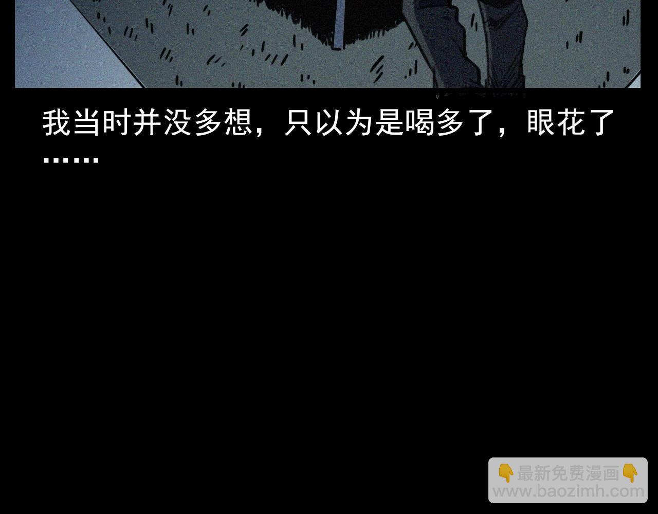 🍛枪爷异闻录 第408话 宿醉 第43页