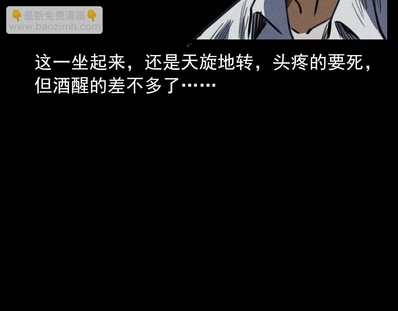 🍛枪爷异闻录 第408话 宿醉 第50页