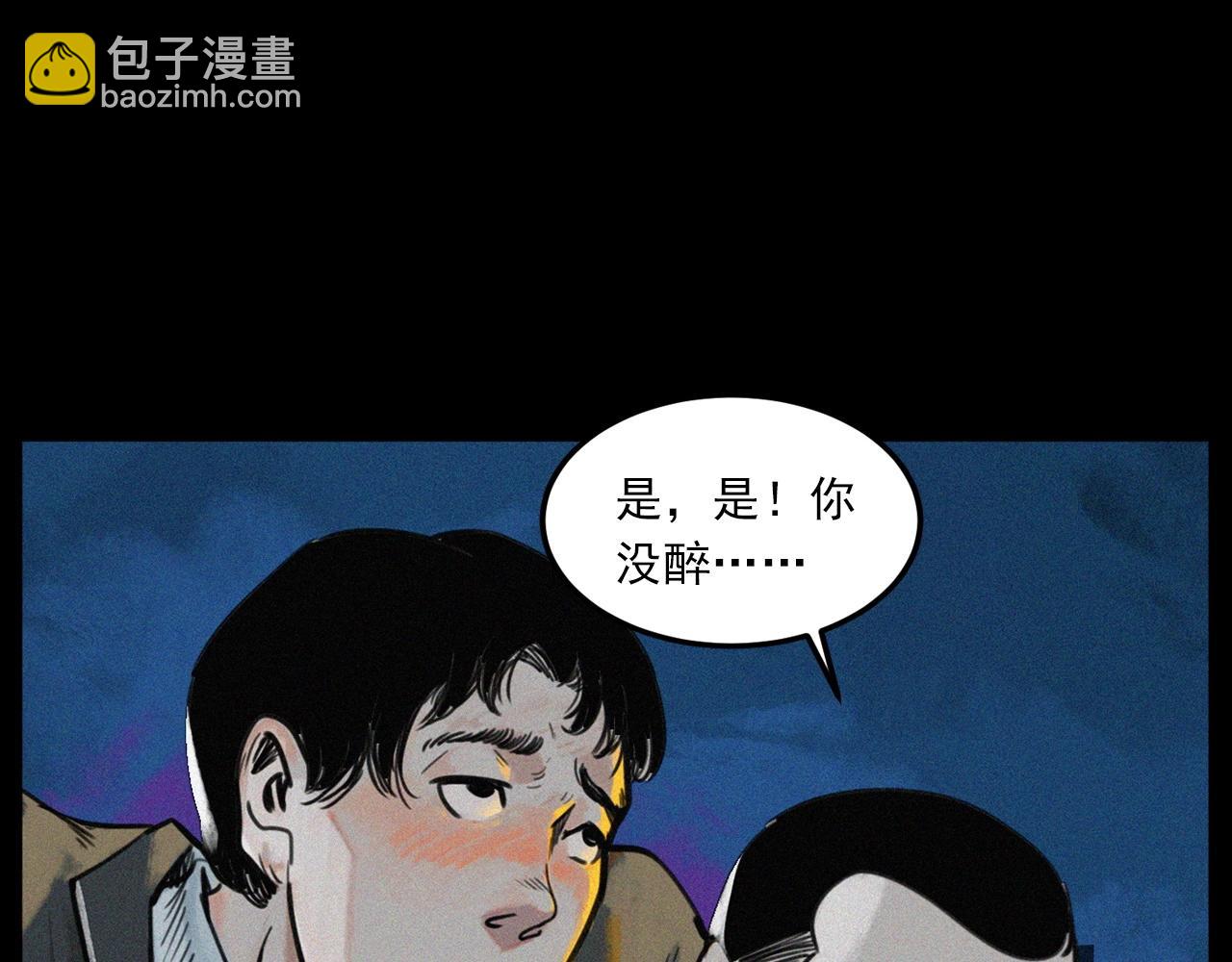🍛枪爷异闻录 第408话 宿醉 第9页