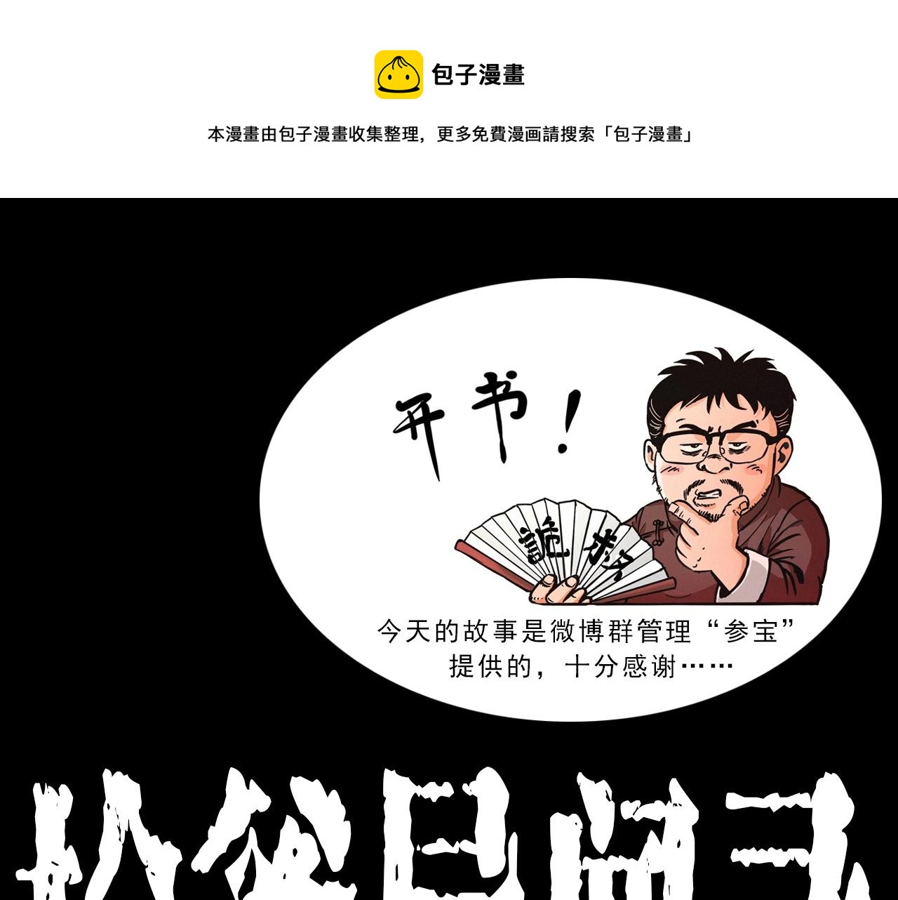 🍛枪爷异闻录 第410话 牛胞衣 第1页