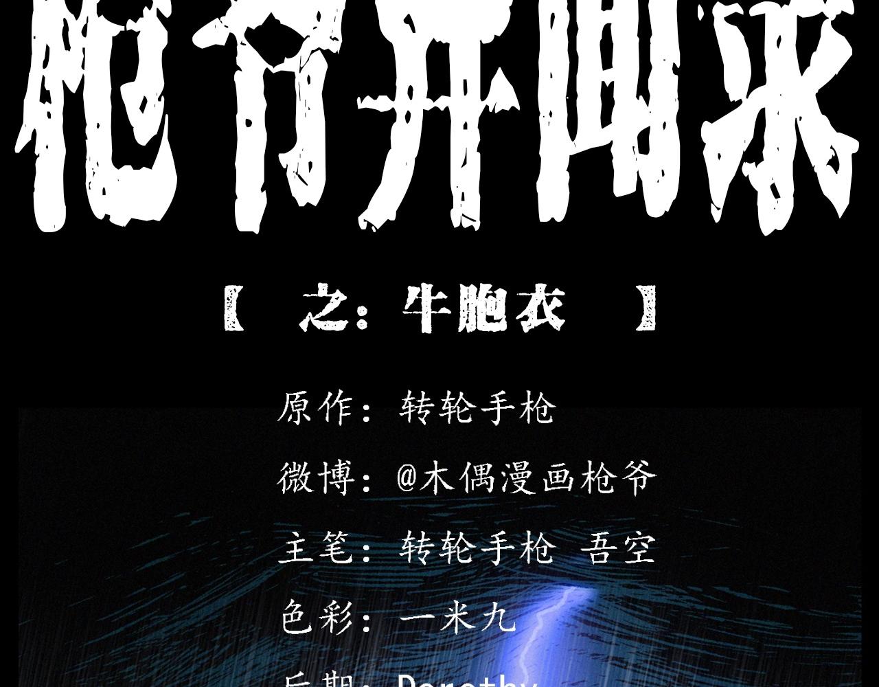 🍛枪爷异闻录 第410话 牛胞衣 第2页