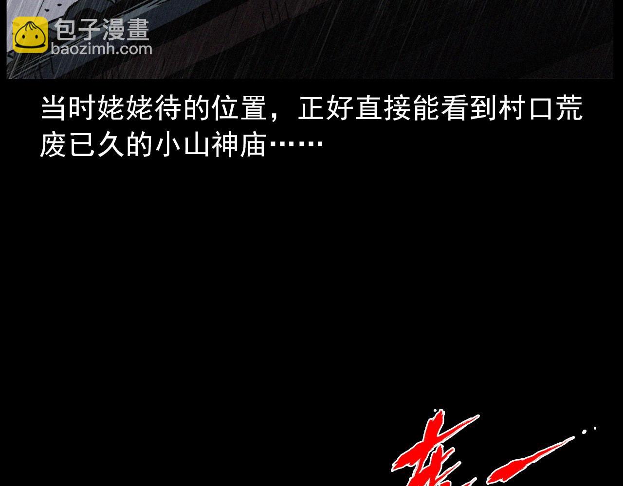 🍛枪爷异闻录 第410话 牛胞衣 第24页