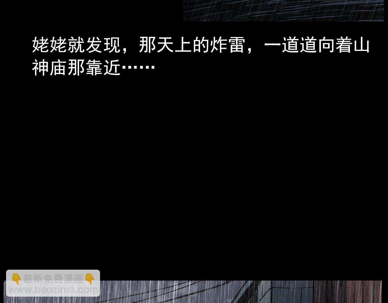 🍛枪爷异闻录 第410话 牛胞衣 第26页