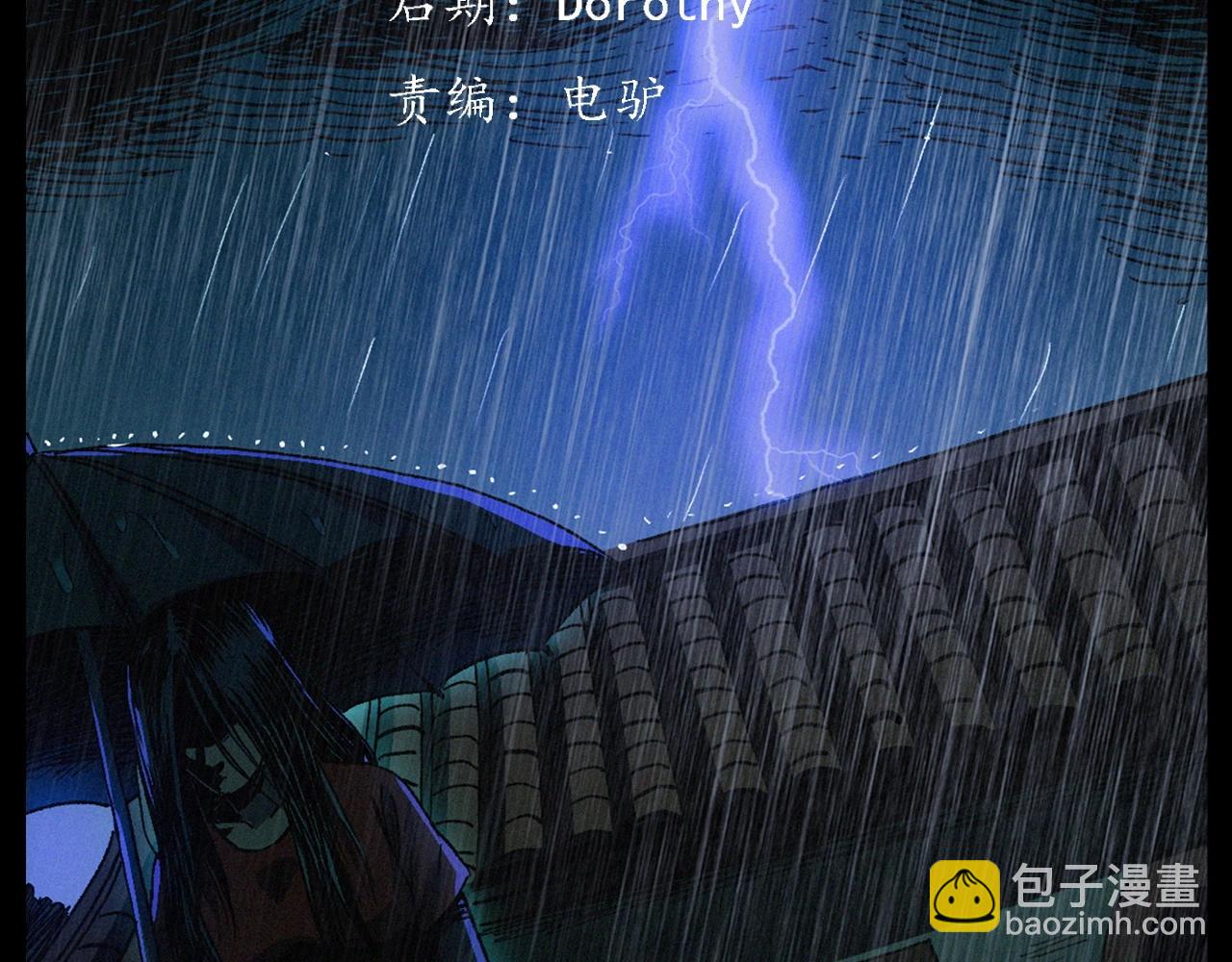 🍛枪爷异闻录 第410话 牛胞衣 第3页