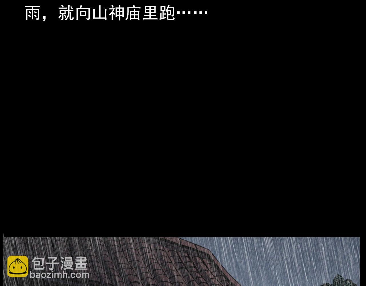 🍛枪爷异闻录 第410话 牛胞衣 第33页