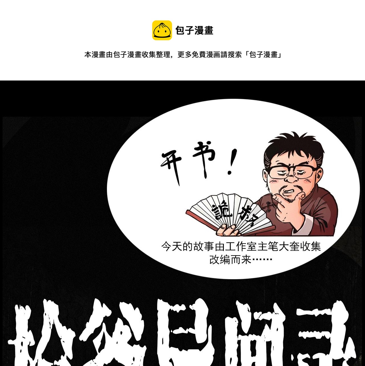 🍛枪爷异闻录 第412话 双瞳猫 第1页