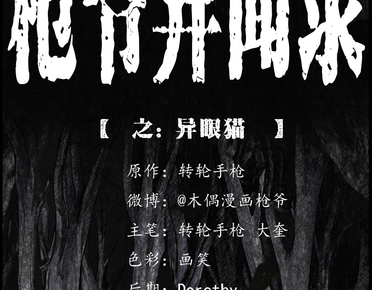 🍛枪爷异闻录 第412话 双瞳猫 第2页