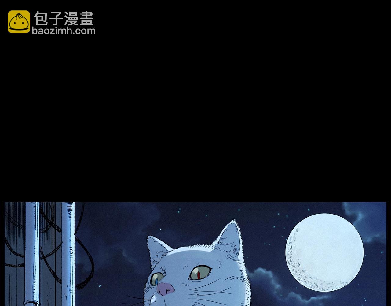 🍛枪爷异闻录 第412话 双瞳猫 第20页