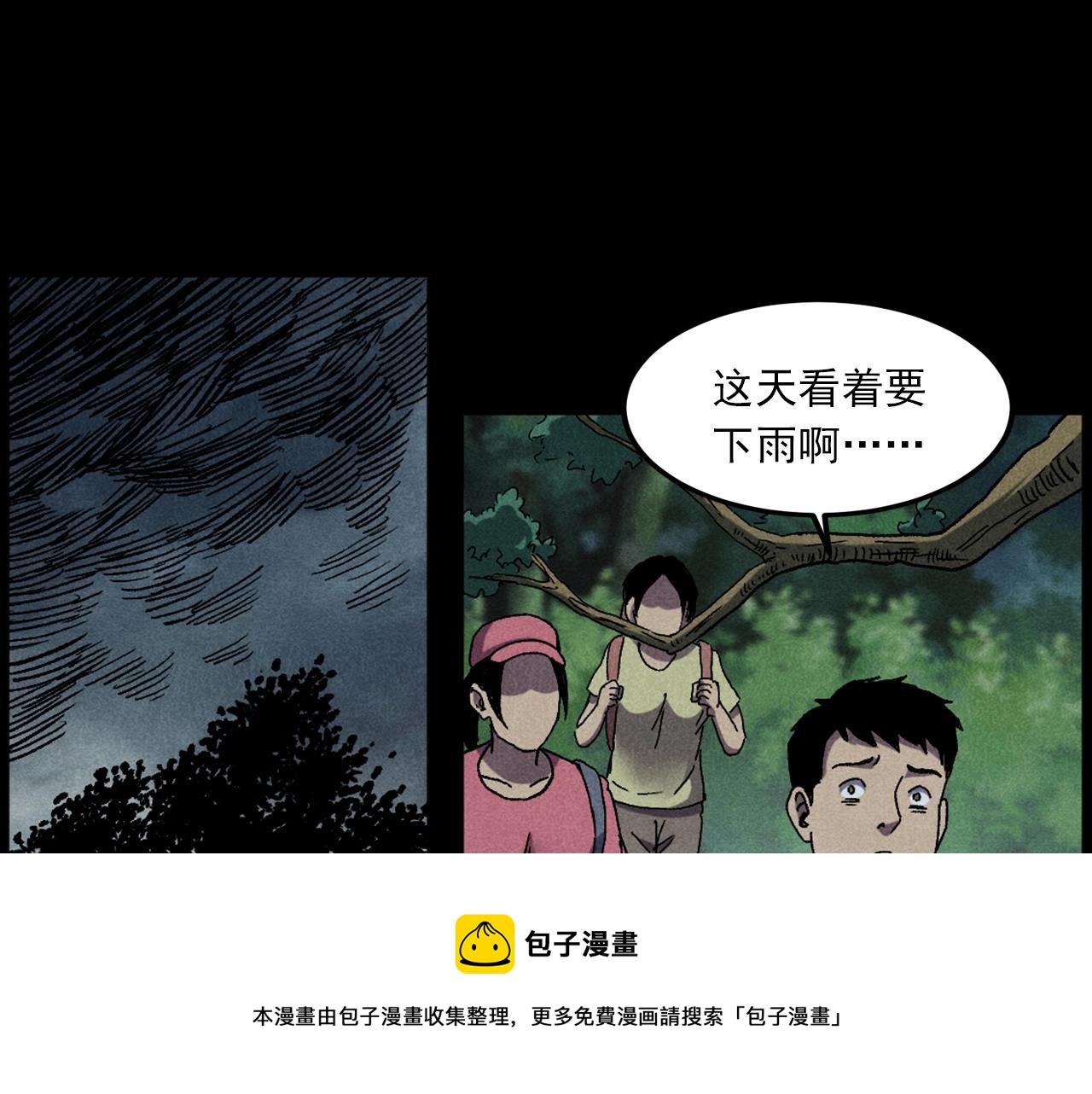 🍛枪爷异闻录 第414话  诡村 第11页