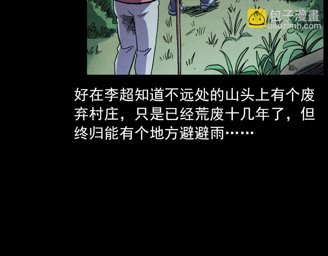 🍛枪爷异闻录 第414话  诡村 第17页