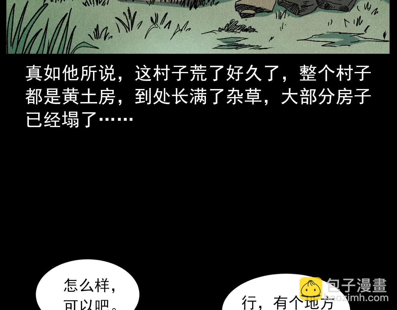 🍛枪爷异闻录 第414话  诡村 第20页
