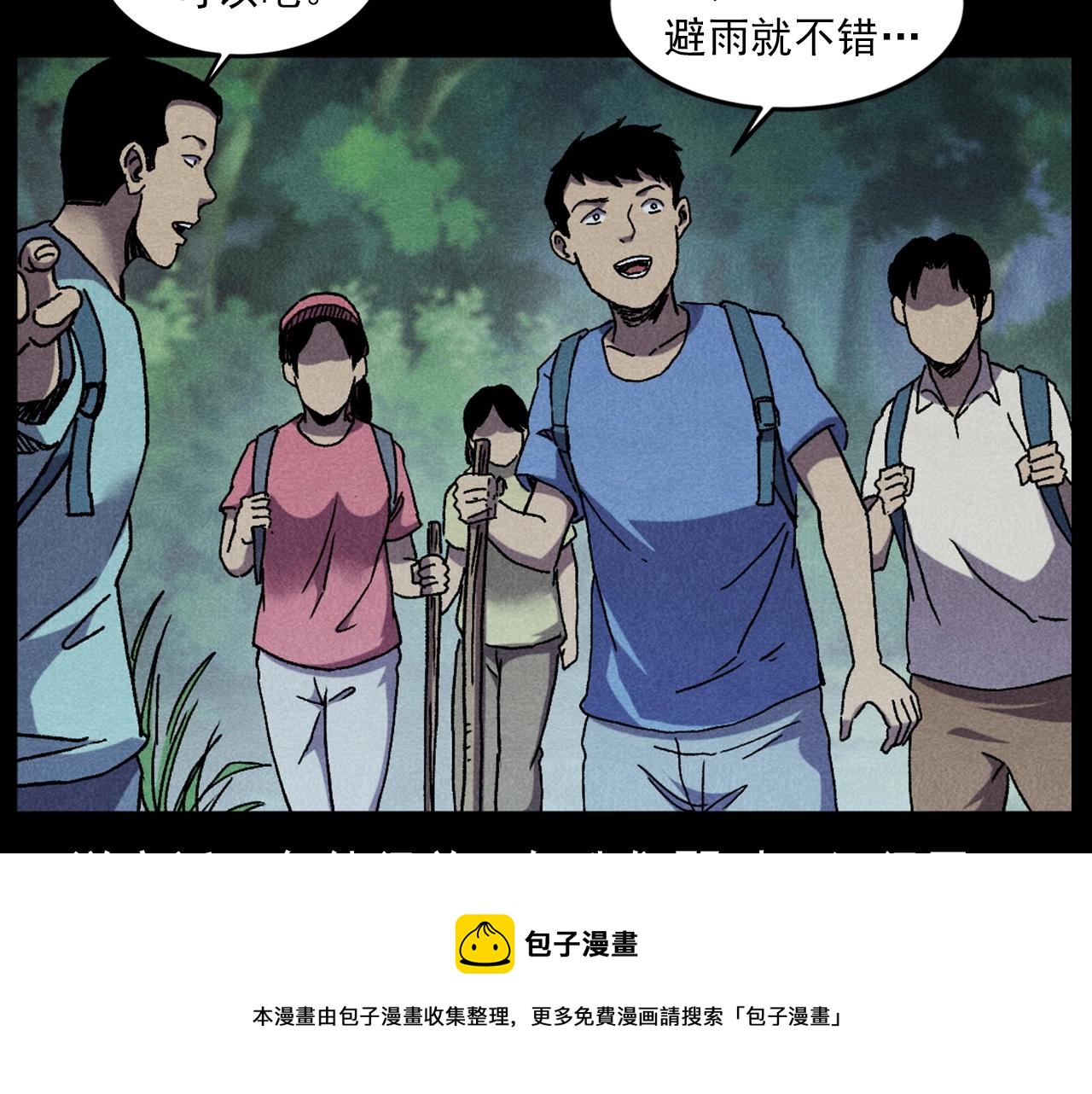 🍛枪爷异闻录 第414话  诡村 第21页