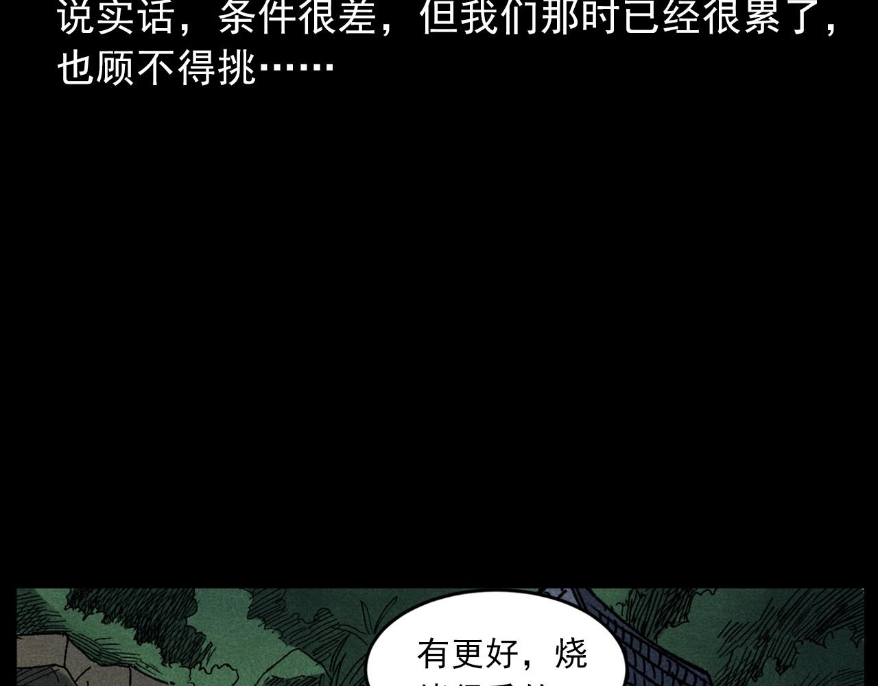 🍛枪爷异闻录 第414话  诡村 第22页