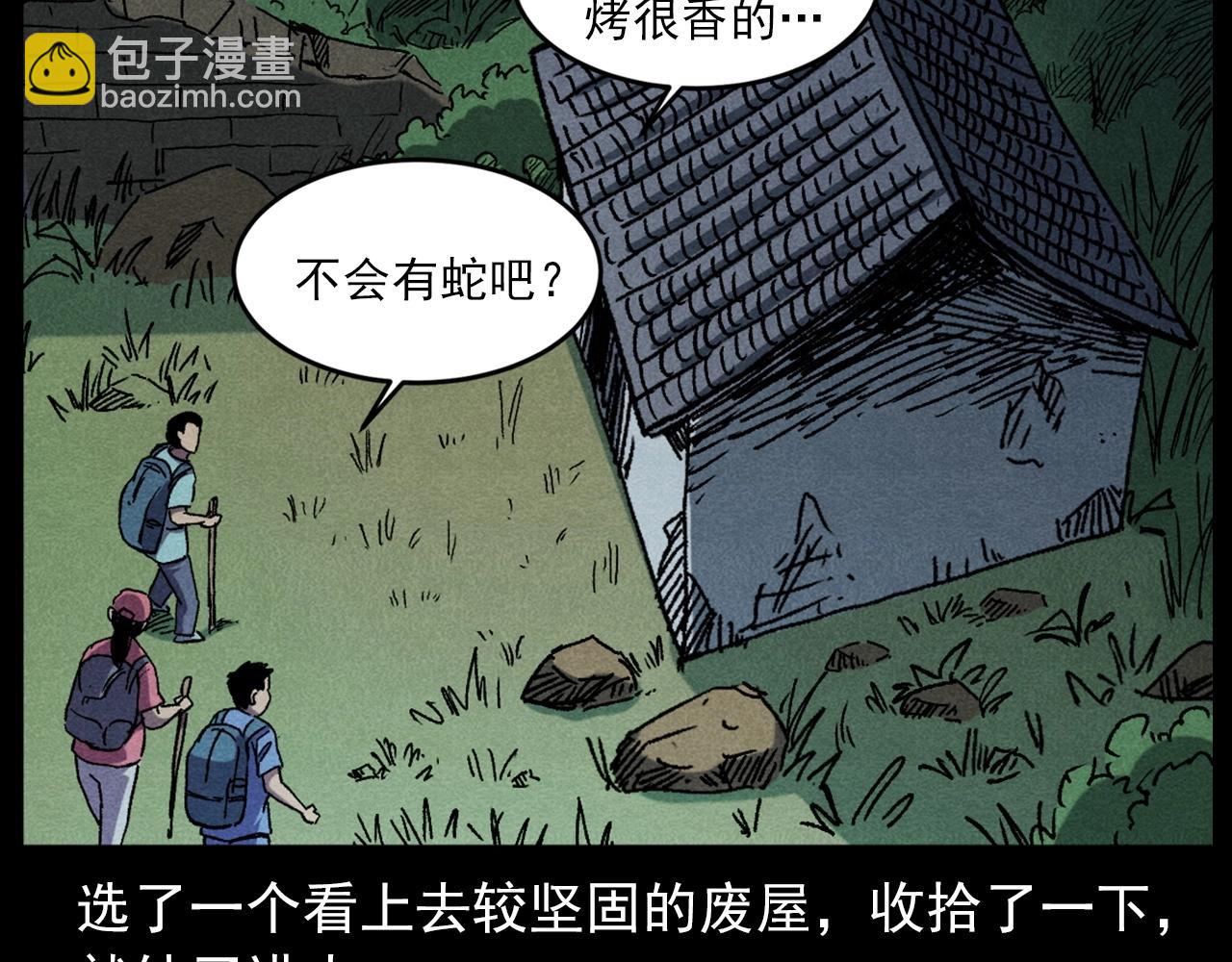 🍛枪爷异闻录 第414话  诡村 第23页