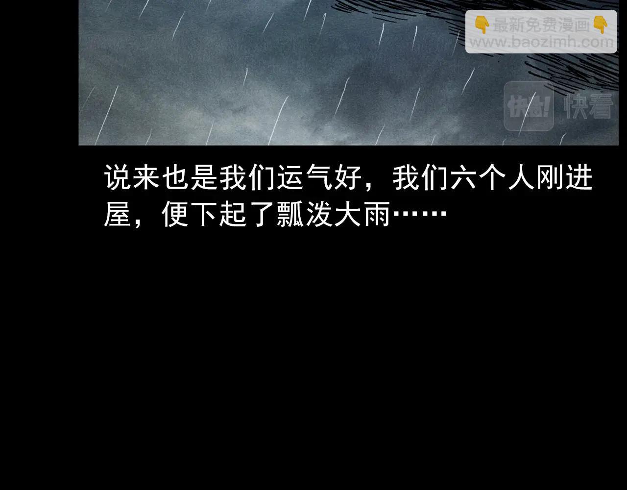 🍛枪爷异闻录 第414话  诡村 第25页