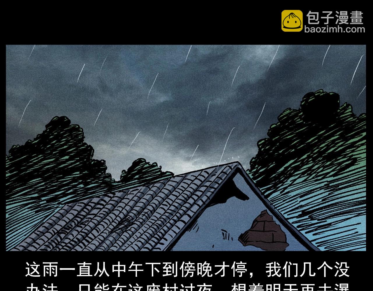 🍛枪爷异闻录 第414话  诡村 第26页