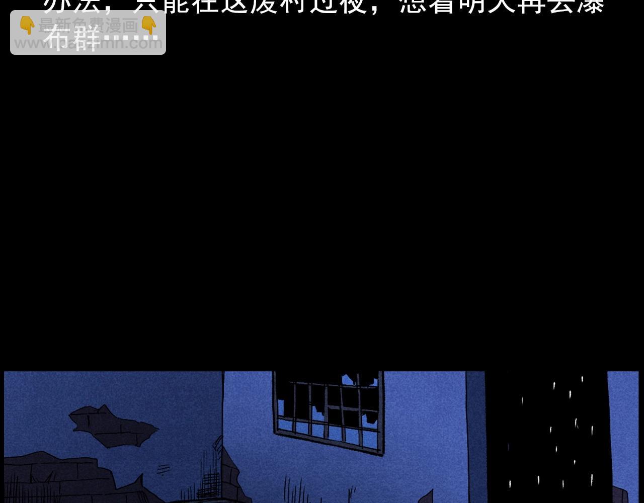 🍛枪爷异闻录 第414话  诡村 第27页