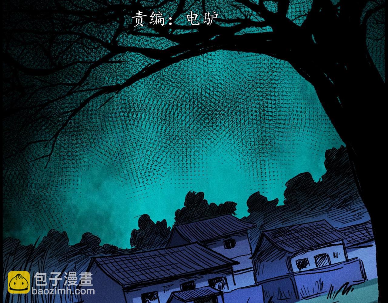 🍛枪爷异闻录 第414话  诡村 第3页