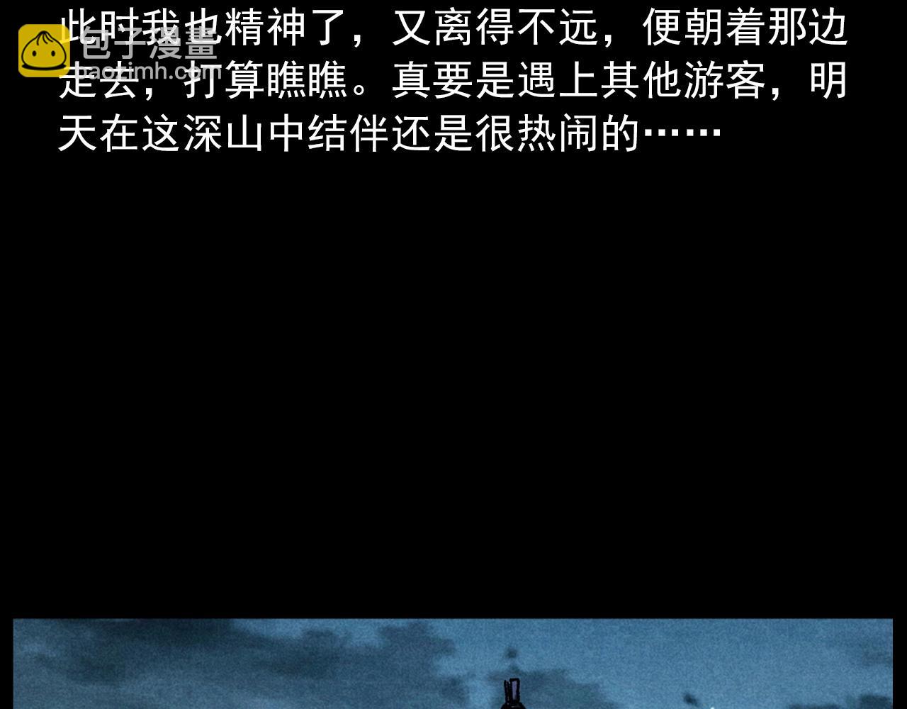 🍛枪爷异闻录 第414话  诡村 第49页