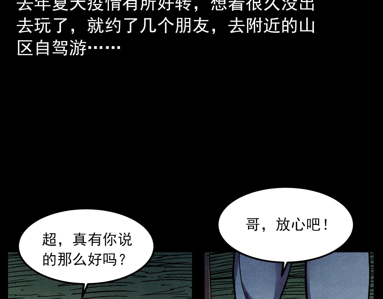 🍛枪爷异闻录 第414话  诡村 第7页