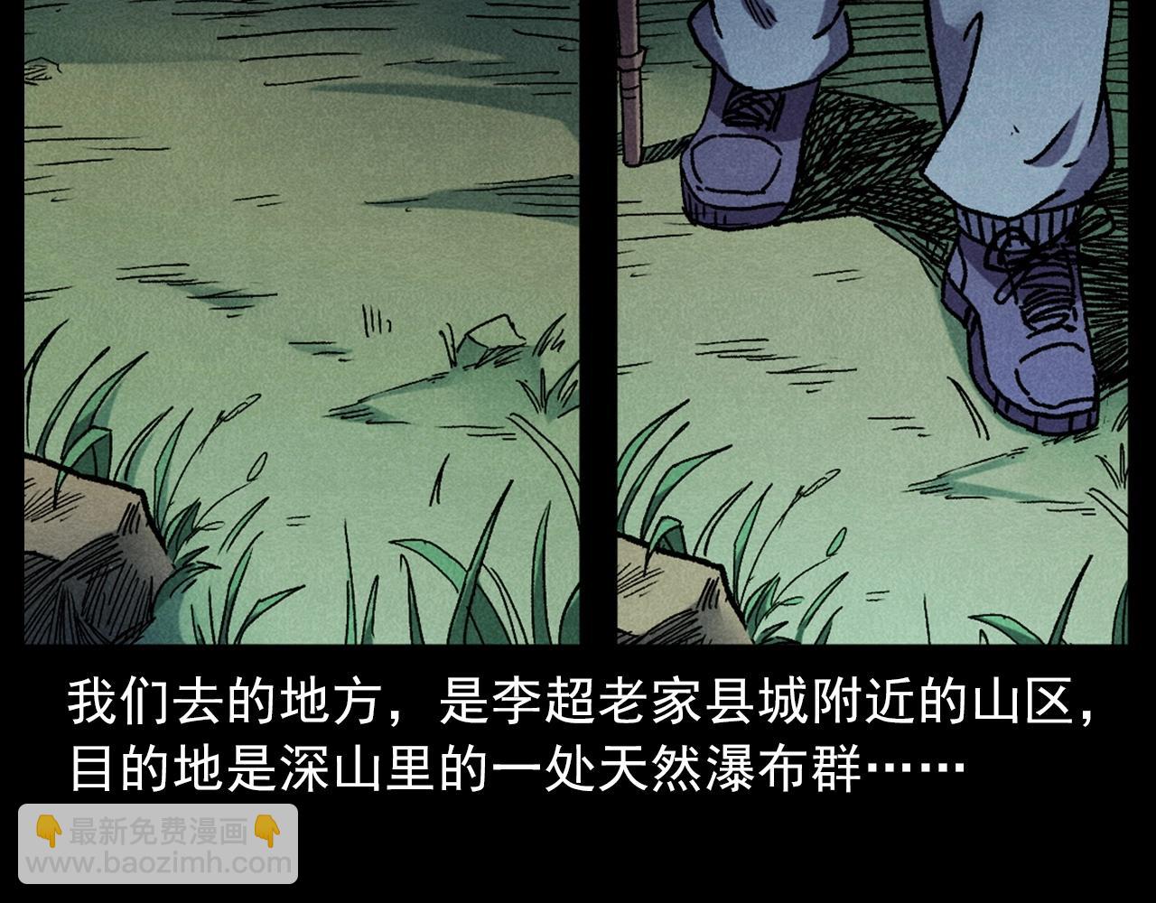 🍛枪爷异闻录 第414话  诡村 第8页