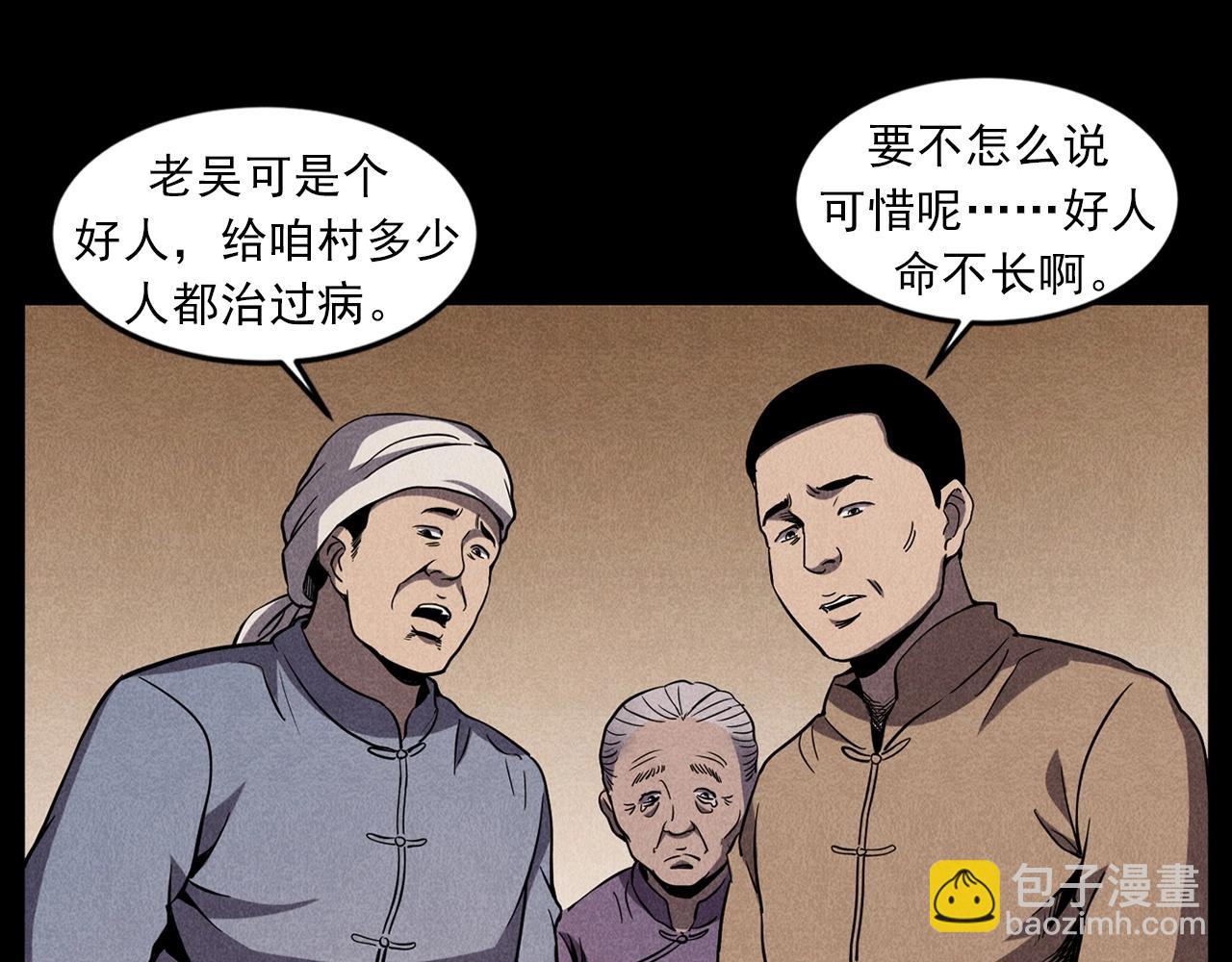🍛枪爷异闻录 第416话 祝由 第10页