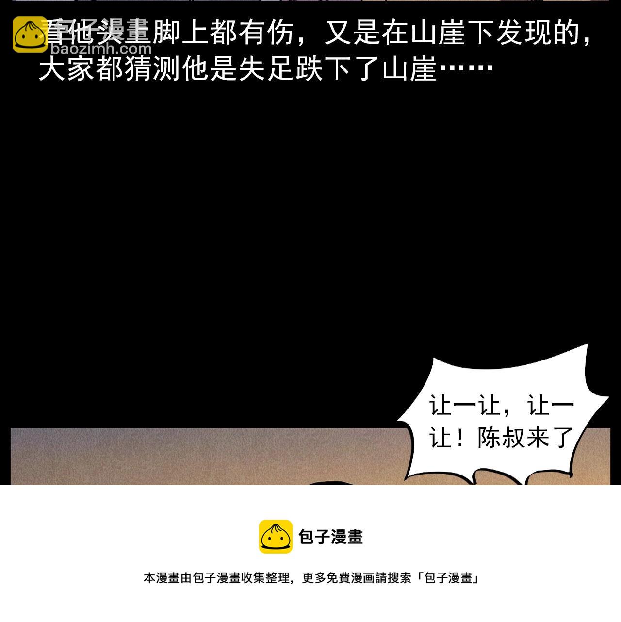 🍛枪爷异闻录 第416话 祝由 第11页