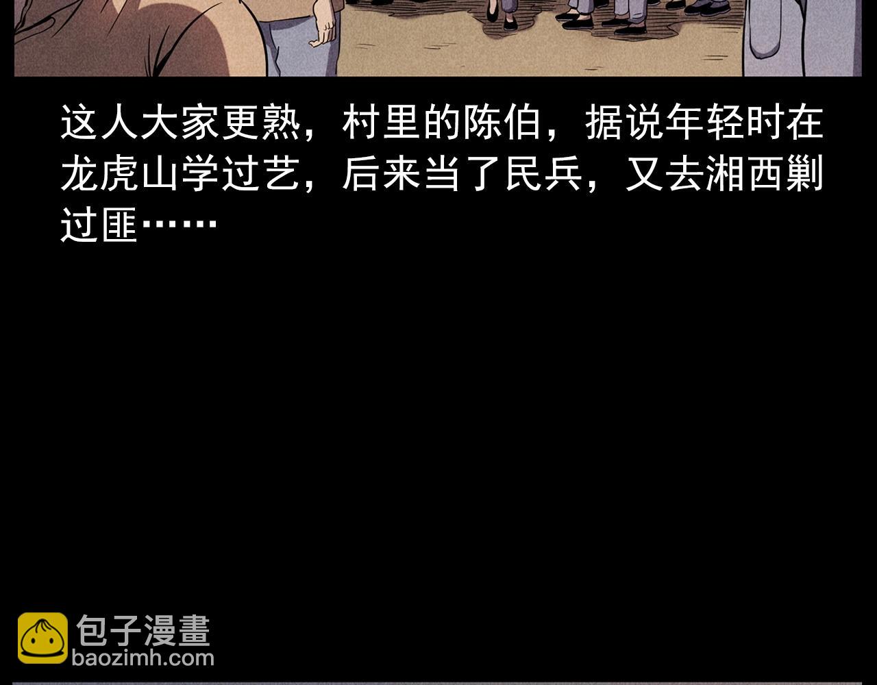 🍛枪爷异闻录 第416话 祝由 第14页