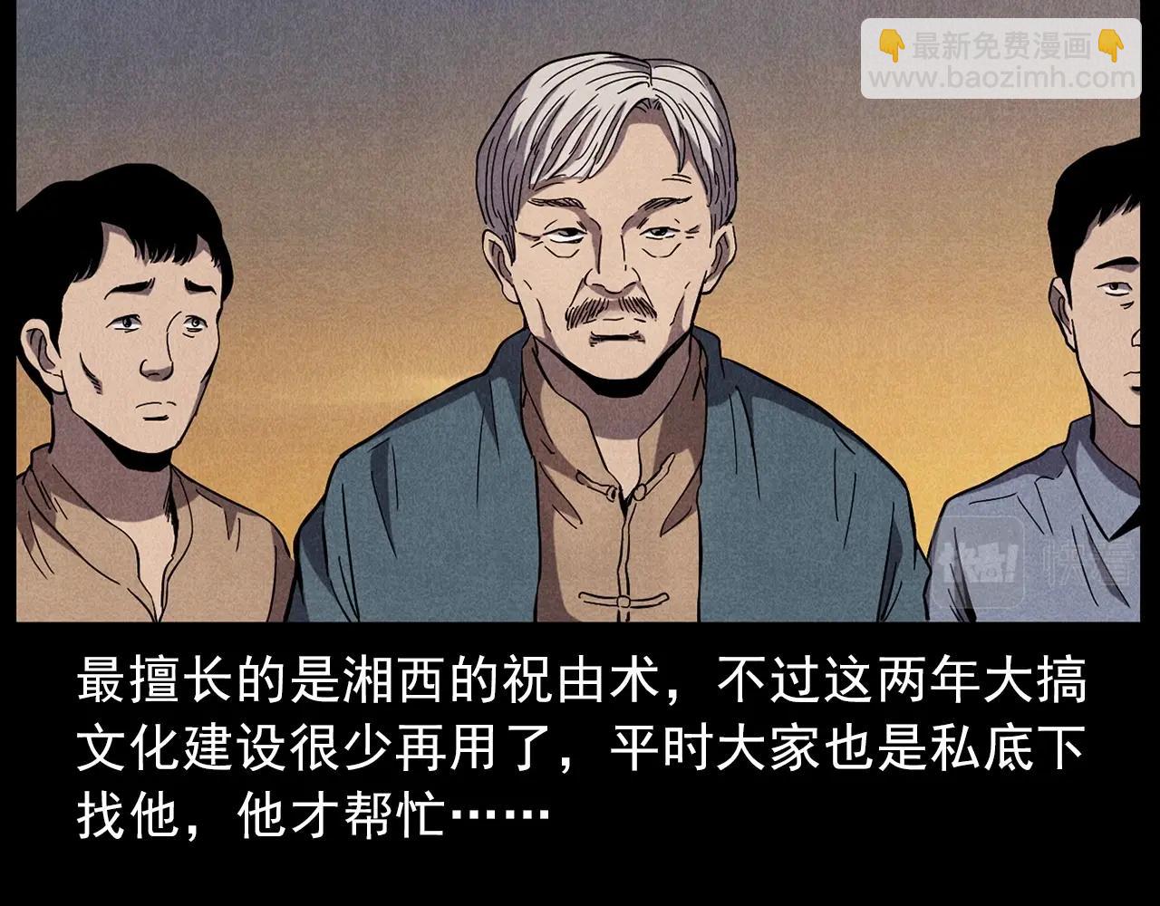 🍛枪爷异闻录 第416话 祝由 第15页
