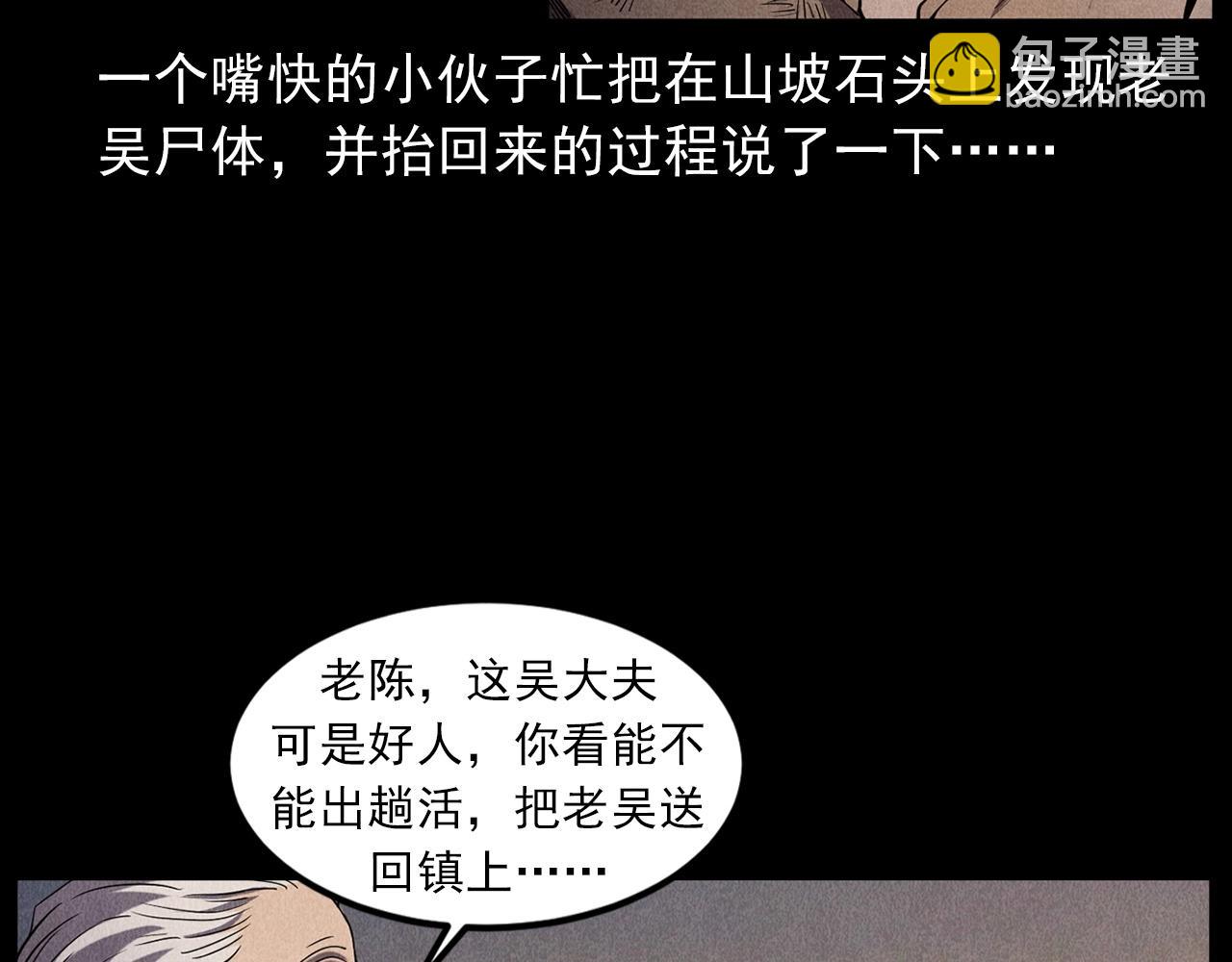 🍛枪爷异闻录 第416话 祝由 第19页