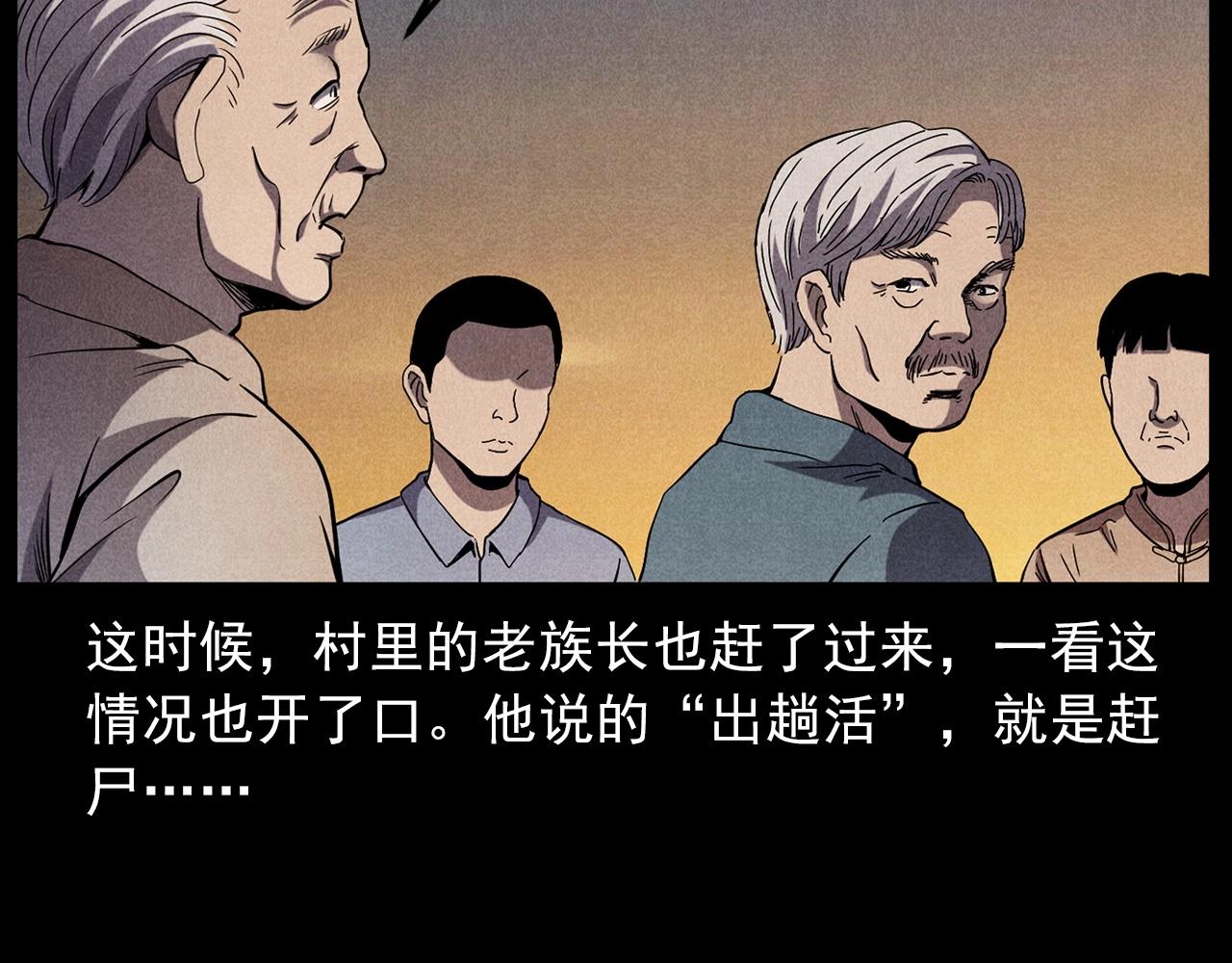 🍛枪爷异闻录 第416话 祝由 第20页